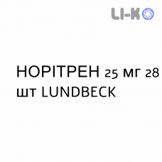 НОРИТРЕН - NORITREN таблетки в оболочке 25 мг 28 шт LUNDBECK