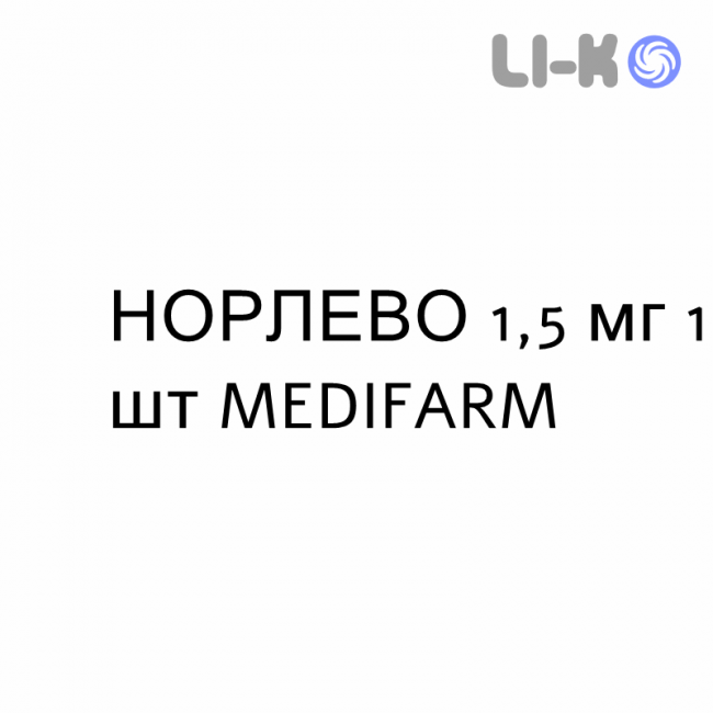 НОРЛЕВО - NORLEVO таблетки 1,5 мг 1 шт MEDIFARM НОРЛЕВО - NORLEVO таблетки 1,5 мг 1 шт MEDIFARM