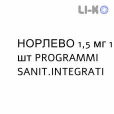 НОРЛЕВО - NORLEVO таблетки 1,5 мг 1 шт PROGRAMMI SANIT.INTEGRATI