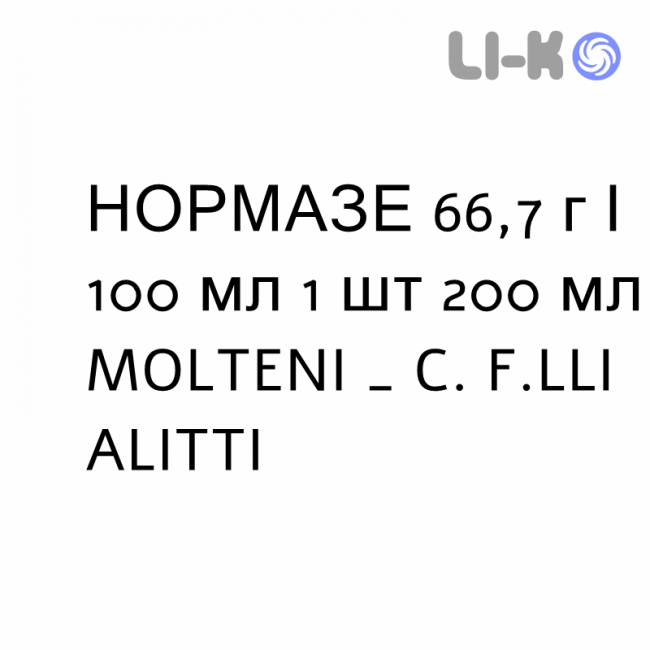НОРМАЗЕ - NORMASE сироп 66,7 г/100 мл 1 шт 200 мл MOLTENI НОРМАЗЕ - NORMASE сироп 66,7 г/100 мл 1 шт 200 мл MOLTENI