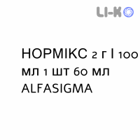 НОРМИКС - NORMIX суспензия оральная 2 г/100 мл 1 шт 60 мл ALFASIGMA
