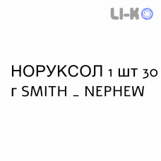 НОРУКСОЛ - NORUXOL мазь 1 шт 30 г SMITH & NEPHEW