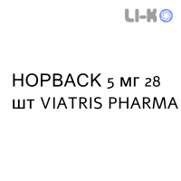 НОРВАСК - NORVASC таблетки делимые 5 мг 28 шт VIATRIS PHARMA