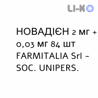НОВАДИЕН - NOVADIEN таблетки в оболочке 2 мг + 0,03 мг 84 шт FARMITALIA
