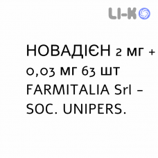 НОВАДИЕН - NOVADIEN таблетки в оболочке 2 мг + 0,03 мг 63 шт FARMITALIA