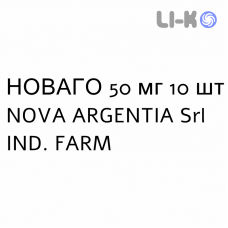 НОВАГО - NOVAGO таблетки делимые 50 мг 10 шт NOVA ARGENTIA