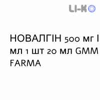 НОВАЛГИН - NOVALGINA капли орально 500 мг/мл 1 шт 20 мл GMM FARMA