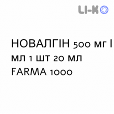 НОВАЛГИН - NOVALGINA капли оральные 500 мг/мл 1 шт 20 мл FARMA 1000