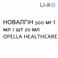 НОВАЛГИН - NOVALGINA капли оральные 500 мг/мл 1 шт 20 мл OPELLA HEALTHCARE