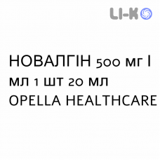 НОВАЛГИН - NOVALGINA капли оральные 500 мг/мл 1 шт 20 мл OPELLA HEALTHCARE