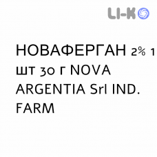 НОВАФЕРГАН - NOVAPHERGAN крем дерматологический 2% 1 шт 30 г NOVA ARGENTIA