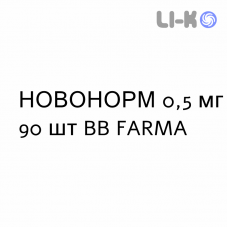 НОВОНОРМ - NOVONORM таблетки 0,5 мг 90 шт BB FARMA