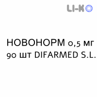 НОВОНОРМ - NOVONORM таблетки 0,5 мг 90 шт DIFARMED