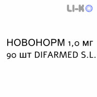 НОВОНОРМ - NOVONORM таблетки 1,0 мг 90 шт DIFARMED