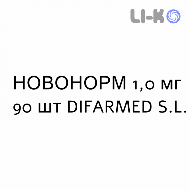 НОВОНОРМ - NOVONORM таблетки 1,0 мг 90 шт DIFARMED НОВОНОРМ - NOVONORM таблетки 1,0 мг 90 шт DIFARMED
