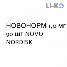 НОВОНОРМ - NOVONORM таблетки 1,0 мг 90 шт NOVO NORDISK