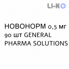 НОВОНОРМ - NOVONORM таблетки 0,5 мг 90 шт GENERAL PHARMA SOLUTIONS