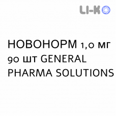 НОВОНОРМ - NOVONORM таблетки 1,0 мг 90 шт GENERAL PHARMA SOLUTIONS