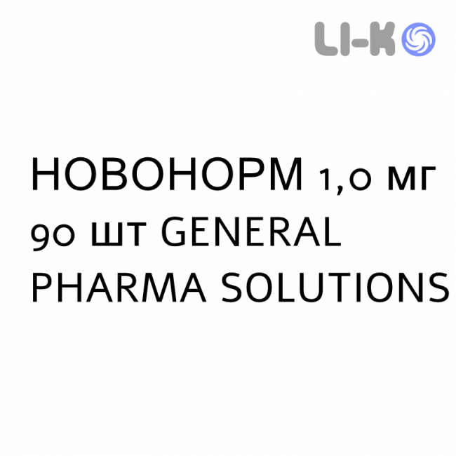 НОВОНОРМ - NOVONORM таблетки 1,0 мг 90 шт GENERAL PHARMA SOLUTIONS НОВОНОРМ - NOVONORM таблетки 1,0 мг 90 шт GENERAL PHARMA SOLUTIONS
