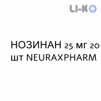 НОЗИНАН - NOZINAN таблетки в оболочке 25 мг 20 шт NEURAXPHARM