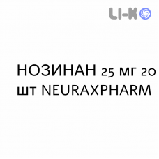 НОЗИНАН - NOZINAN таблетки в оболочке 25 мг 20 шт NEURAXPHARM
