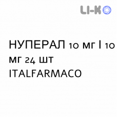 НУПЕРАЛ - NUPERAL капсулы модифицированные 10 мг/10 мг 24 шт ITALFARMACO