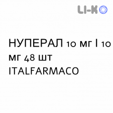 НУПЕРАЛ - NUPERAL капсулы модифицированные 10 мг/10 мг 48 шт ITALFARMACO