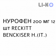 НУРОФЕН - NUROFEN таблетки в оболочке 200 мг 12 шт RECKITT BENCKISER