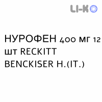 НУРОФЕН - NUROFEN таблетки в оболочке 400 мг 12 шт RECKITT BENCKISER