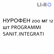 НУРОФЕН - NUROFEN таблетки в оболочке 200 мг 12 шт PROGRAMMI SANIT.INTEGRATI