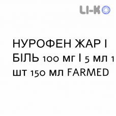 НУРОФЕН ЖАР И БОЛЬ - NUROFEN FEBBRE E DOLORE для детей суспензия оральная 100 мг/5 мл 1 шт 150 мл FARMED
