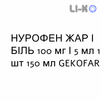 НУРОФЕН ЖАР И БОЛЬ - NUROFEN FEBBRE E DOLORE для детей суспензия оральная 100 мг/5 мл 1 шт 150 мл GEKOFAR