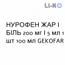 НУРОФЕН ЖАР И БОЛЬ - NUROFEN FEBBRE E DOLORE суспензия оральная 200 мг/5 мл 1 шт 100 мл GEKOFAR