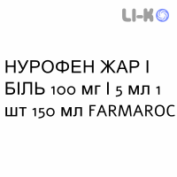 НУРОФЕН ЖАР И БОЛЬ - NUROFEN FEBBRE E DOLORE для детей суспензия оральная 100 мг/5 мл 1 шт 150 мл FARMAROC