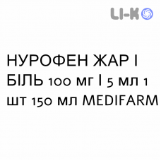 НУРОФЕН ЖАР И БОЛЬ - NUROFEN FEBBRE E DOLORE для детей суспензия оральная 100 мг/5 мл 1 шт 150 мл MEDIFARM
