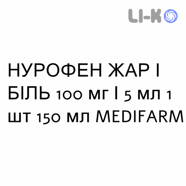 НУРОФЕН ЖАР И БОЛЬ - NUROFEN FEBBRE E DOLORE для детей суспензия оральная 100 мг/5 мл 1 шт 150 мл MEDIFARM НУРОФЕН ЖАР И БОЛЬ - NUROFEN FEBBRE E DOLORE для детей суспензия оральная 100 мг/5 мл 1 шт 150 мл MEDIFARM
