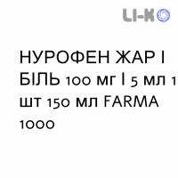 НУРОФЕН ЖАР И БОЛЬ - NUROFEN FEBBRE E DOLORE для детей суспензия оральная 100 мг/5 мл 1 шт 150 мл FARMA 1000