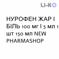 НУРОФЕН ЖАР И БОЛЬ - NUROFEN FEBBRE E DOLORE для детей суспензия оральная 100 мг/5 мл 1 шт 150 мл NEW PHARMASHOP
