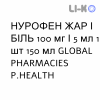 НУРОФЕН ЖАР И БОЛЬ - NUROFEN FEBBRE E DOLORE для детей суспензия оральная 100 мг/5 мл 1 шт 150 мл GLOBAL PHARMACIES