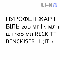 НУРОФЕН ЖАР И БОЛЬ - NUROFEN FEBBRE E DOLORE суспензия оральная 200 мг/5 мл 1 шт 100 мл RECKITT BENCKISER