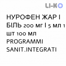 НУРОФЕН ЖАР И БОЛЬ - NUROFEN FEBBRE E DOLORE суспензия оральная 200 мг/5 мл 1 шт 100 мл PROGRAMMI SANIT.INTEGRATI