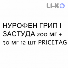 НУРОФЕН ГРИПП И ПРОСТУДА - NUROFEN INFLUENZA E RAFFREDDORE таблетки в оболочке 200 мг + 30 мг 12 шт PRICETAG
