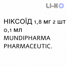 НИКСОИД - NYXOID спрей назальный 1,8 мг 2 шт 0,1 мл MUNDIPHARMA