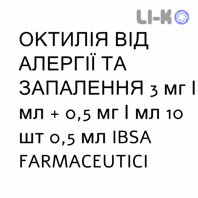 ОКТИЛІЯ ВІД АЛЕРГІЇ ТА ЗАПАЛЕННЯ - OCTILIA ALLERGIA E INFIAMMAZIONE краплі очні 3 мг/мл + 0,5 мг/мл 10 шт 0,5 мл IBSA FARMACEUTICI ОКТИЛІЯ ВІД АЛЕРГІЇ ТА ЗАПАЛЕННЯ - OCTILIA ALLERGIA E INFIAMMAZIONE краплі очні 3 мг/мл + 0,5 мг/мл 10 шт 0,5 мл IBSA FARMACEUTICI