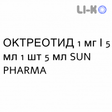 ОКТРЕОТИД - OCTREOTIDE раствор для инъекций 1 мг/5 мл 1 шт 5 мл SUN PHARMA