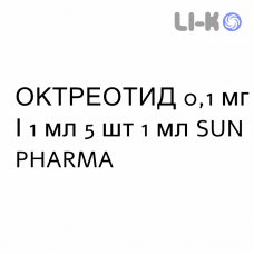 ОКТРЕОТИД - OCTREOTIDE раствор для инъекций 0,1 мг/1 мл 5 шт 1 мл SUN PHARMA