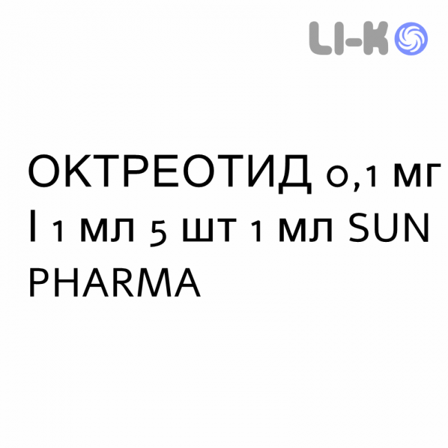 ОКТРЕОТИД - OCTREOTIDE раствор для инъекций 0,1 мг/1 мл 5 шт 1 мл SUN PHARMA ОКТРЕОТИД - OCTREOTIDE раствор для инъекций 0,1 мг/1 мл 5 шт 1 мл SUN PHARMA