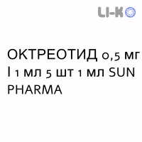 ОКТРЕОТИД - OCTREOTIDE раствор для инъекций 0,5 мг/1 мл 5 шт 1 мл SUN PHARMA