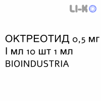 ОКТРЕОТИД - OCTREOTIDE раствор для инфузий 0,5 мг/мл 10 шт 1 мл BIOINDUSTRIA