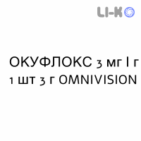 ОКУФЛОКС - OCUFLOX мазь очна 3 мг/г 1 шт 3 г OMNIVISION